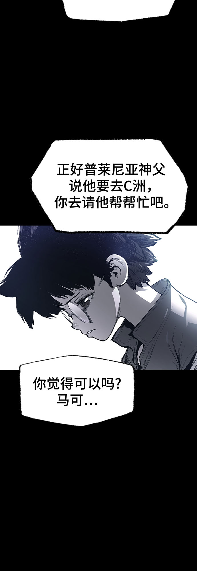 🍜异世界见闻录 第2话 第30页