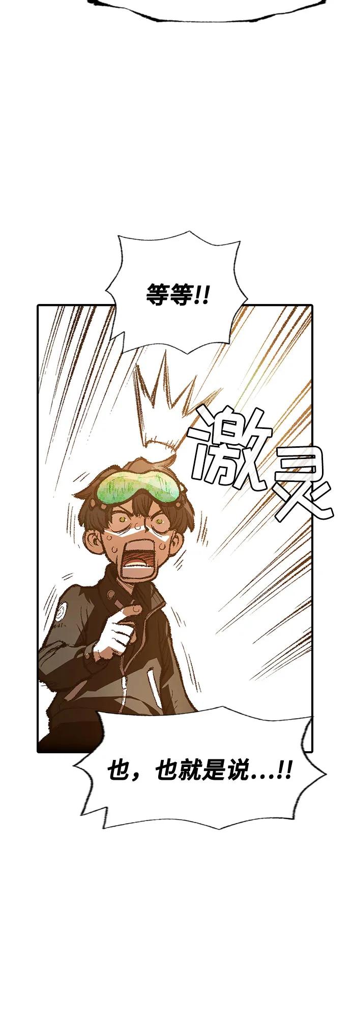 🍜异世界见闻录 第24话 第44页