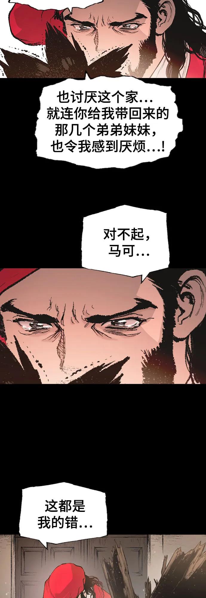 🍜异世界见闻录 第26话 第35页