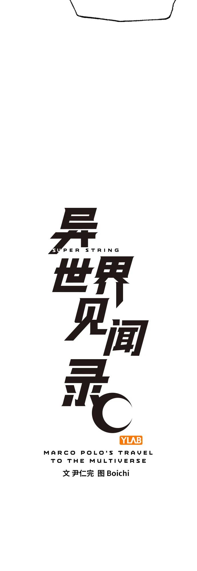 🍜异世界见闻录 第28话 第13页