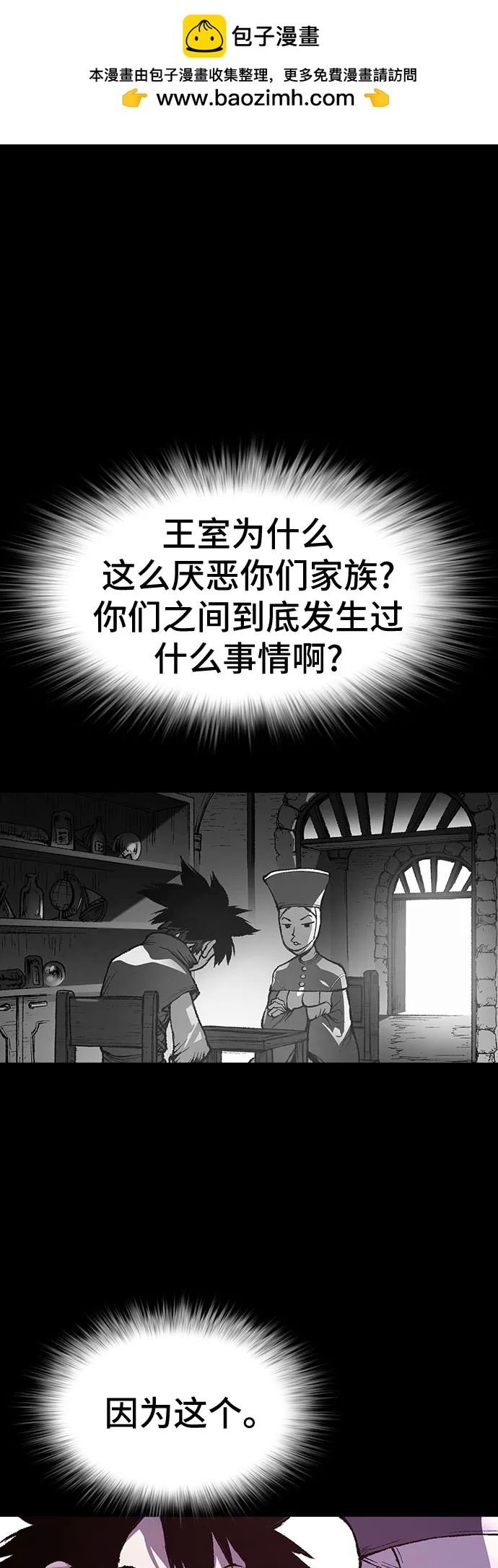 🍜异世界见闻录 第28话 第2页