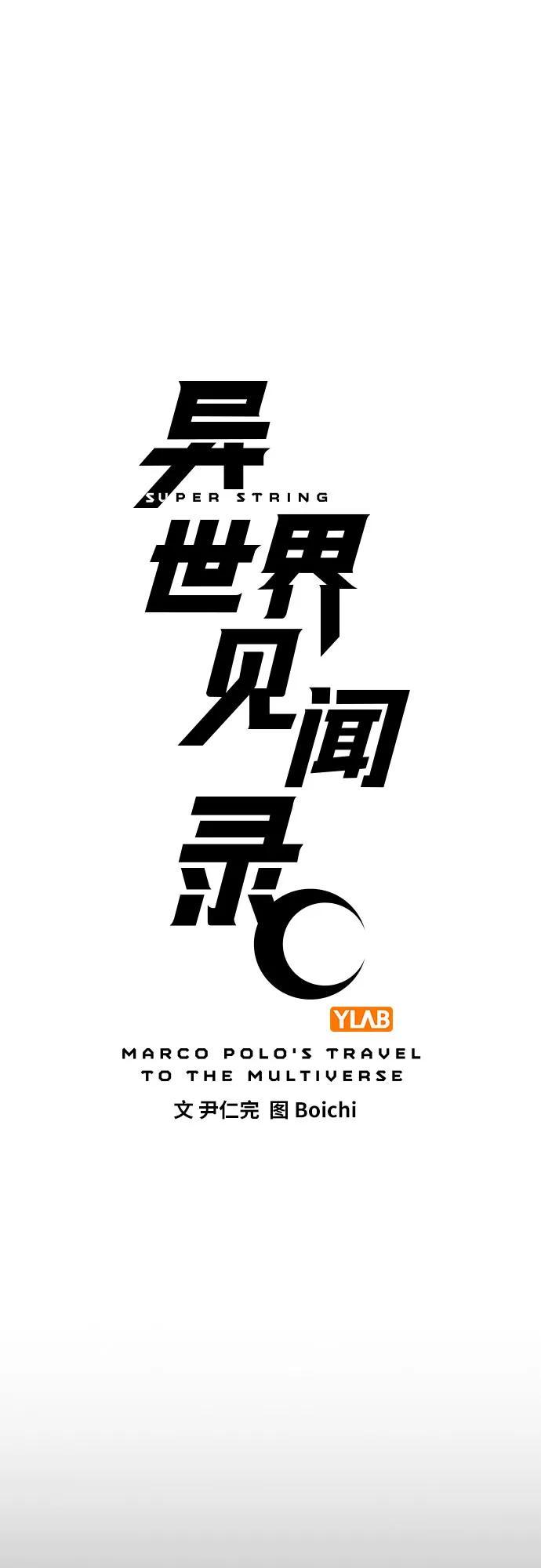 🍜异世界见闻录 第30话 第33页