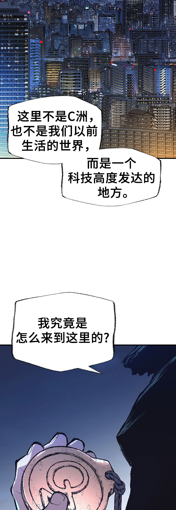 🍜异世界见闻录 第4话 第31页