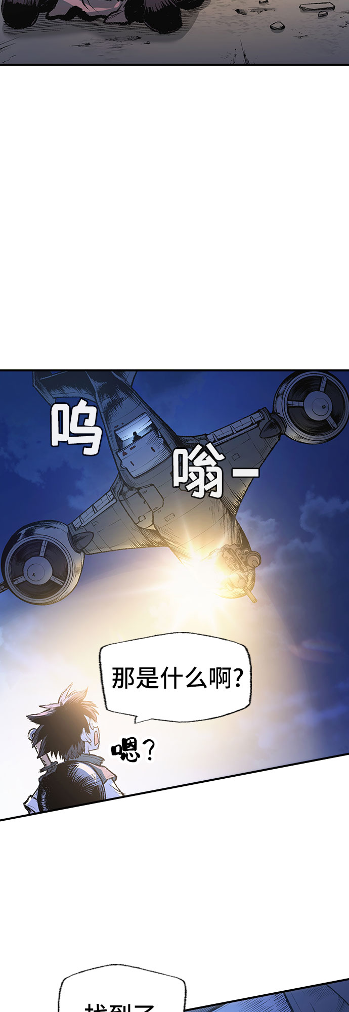 🍜异世界见闻录 第4话 第44页