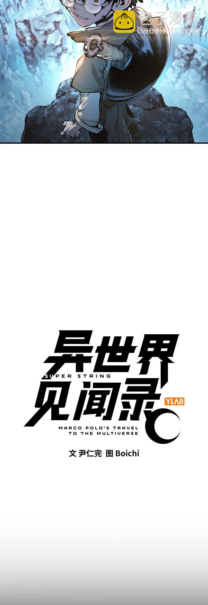 🍜异世界见闻录 第8话 第5页
