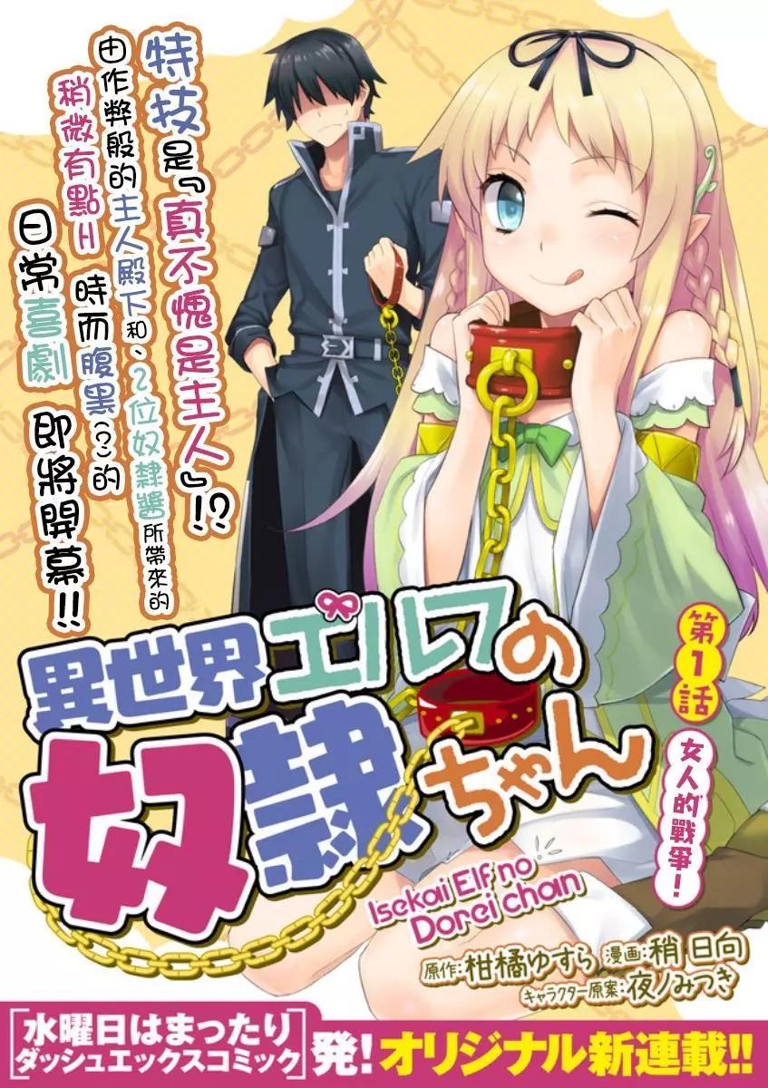 🍜异世界精灵的日常喜剧 第01回 第1页