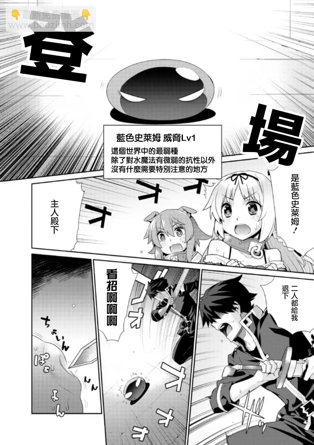 🍜异世界精灵的日常喜剧 第01回 第3页