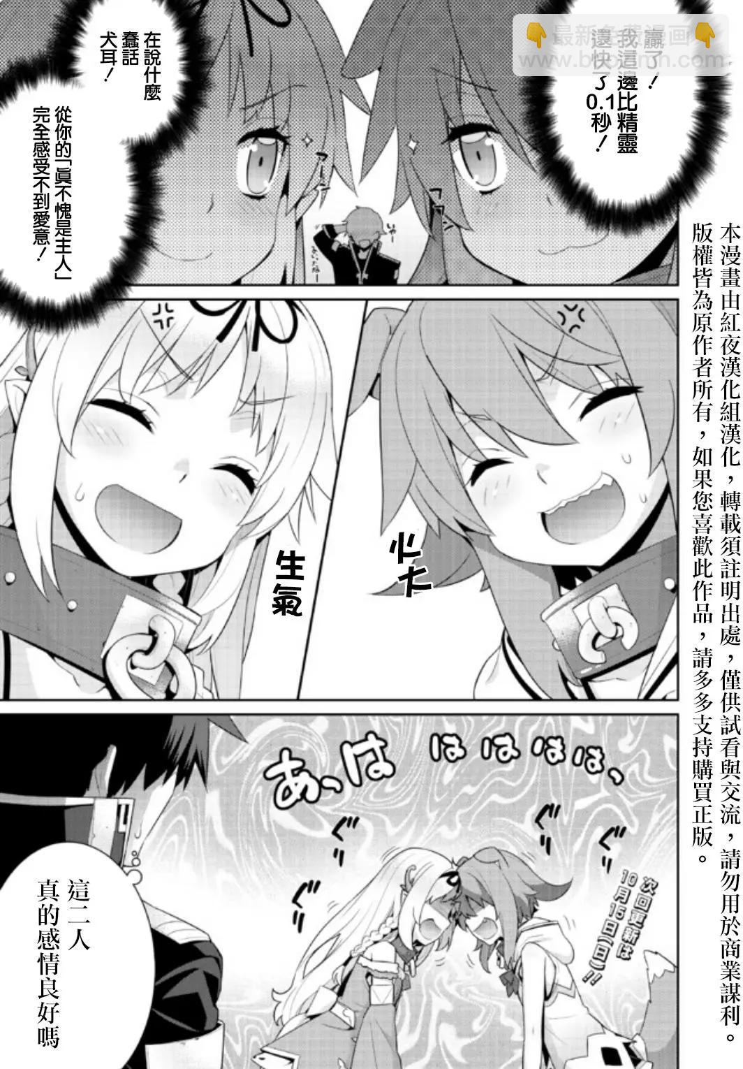 🍜异世界精灵的日常喜剧 第01回 第6页