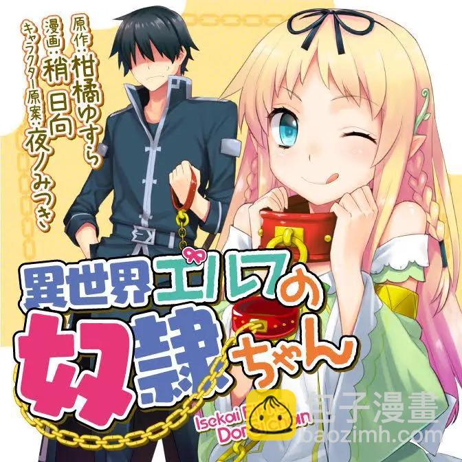 🍜异世界精灵的日常喜剧 第01回 第9页