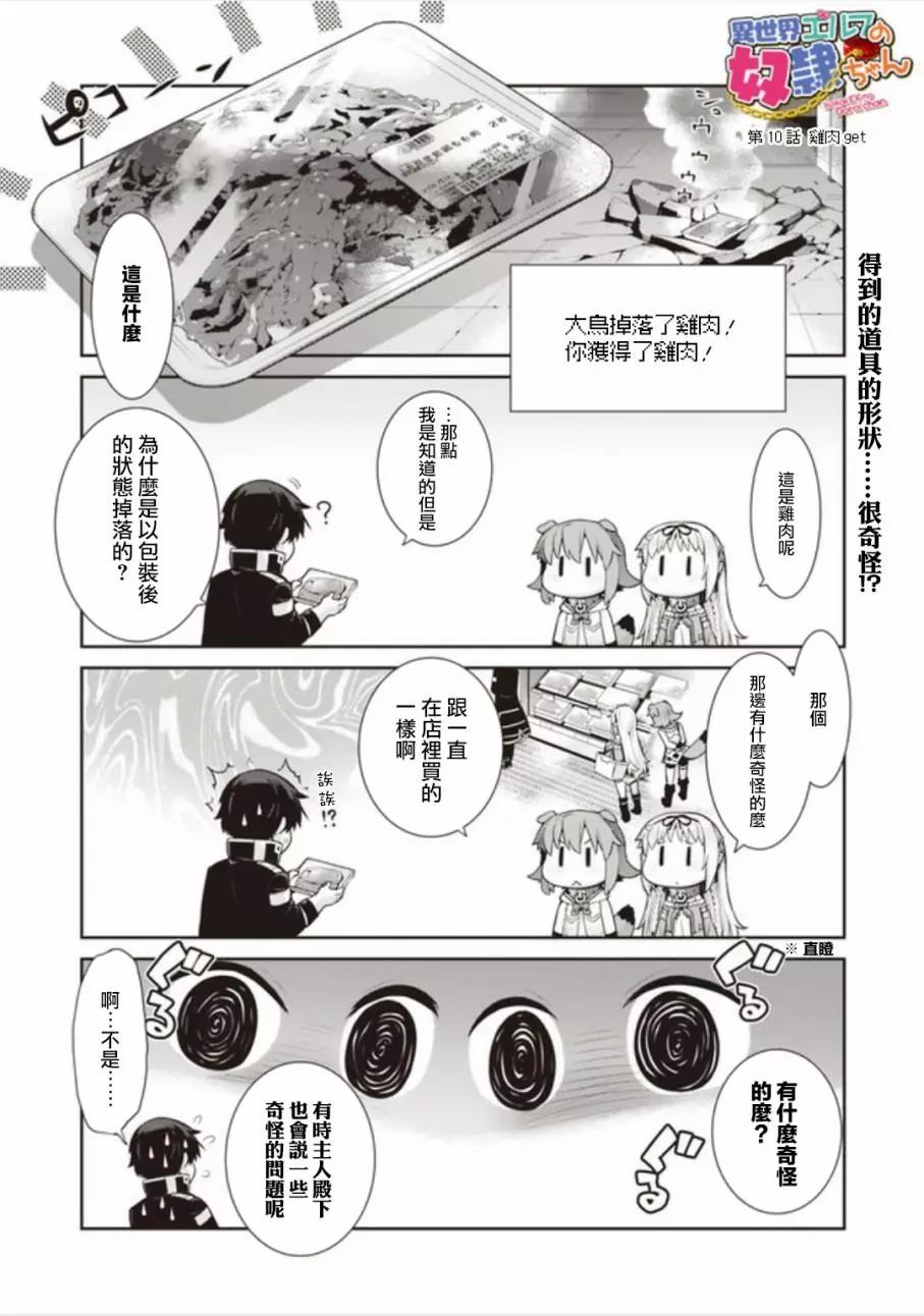 🍜异世界精灵的日常喜剧 第10回 第1页