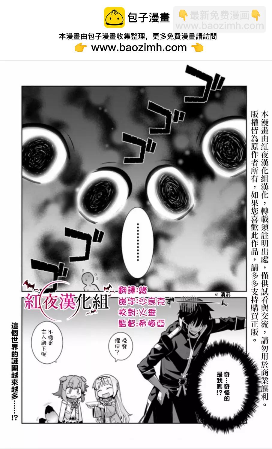 🍜异世界精灵的日常喜剧 第10回 第2页