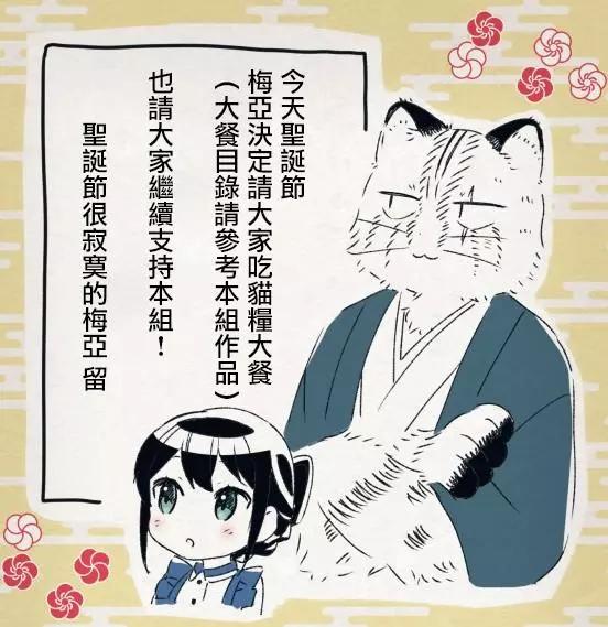 🍜异世界精灵的日常喜剧 第10回 第3页