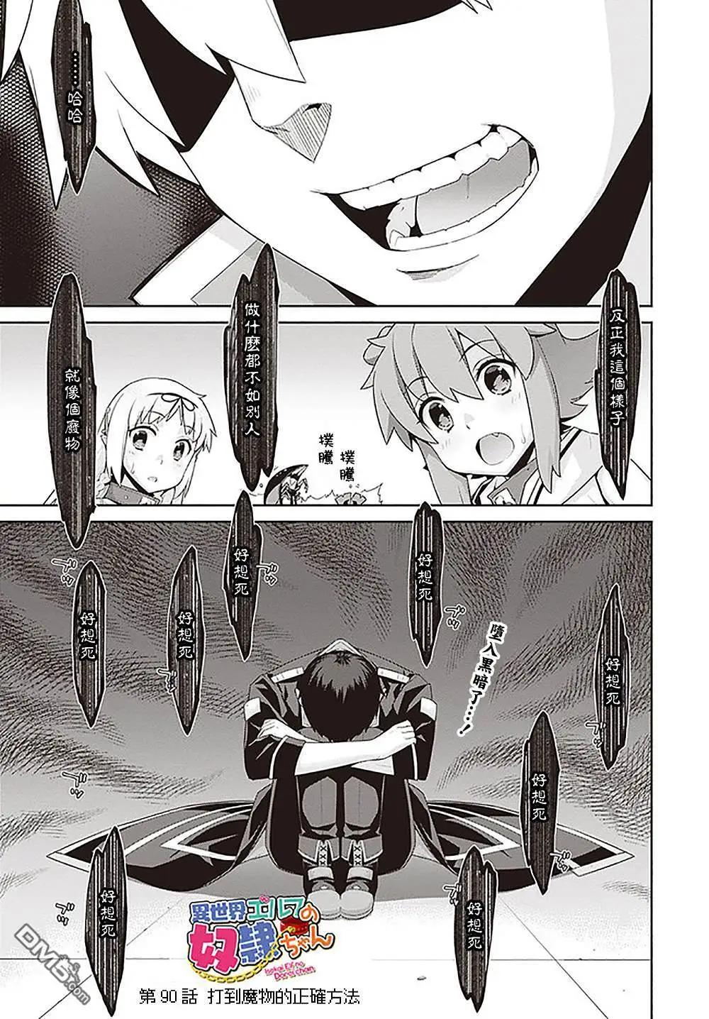 🍜异世界精灵的日常喜剧 第90话 第1页