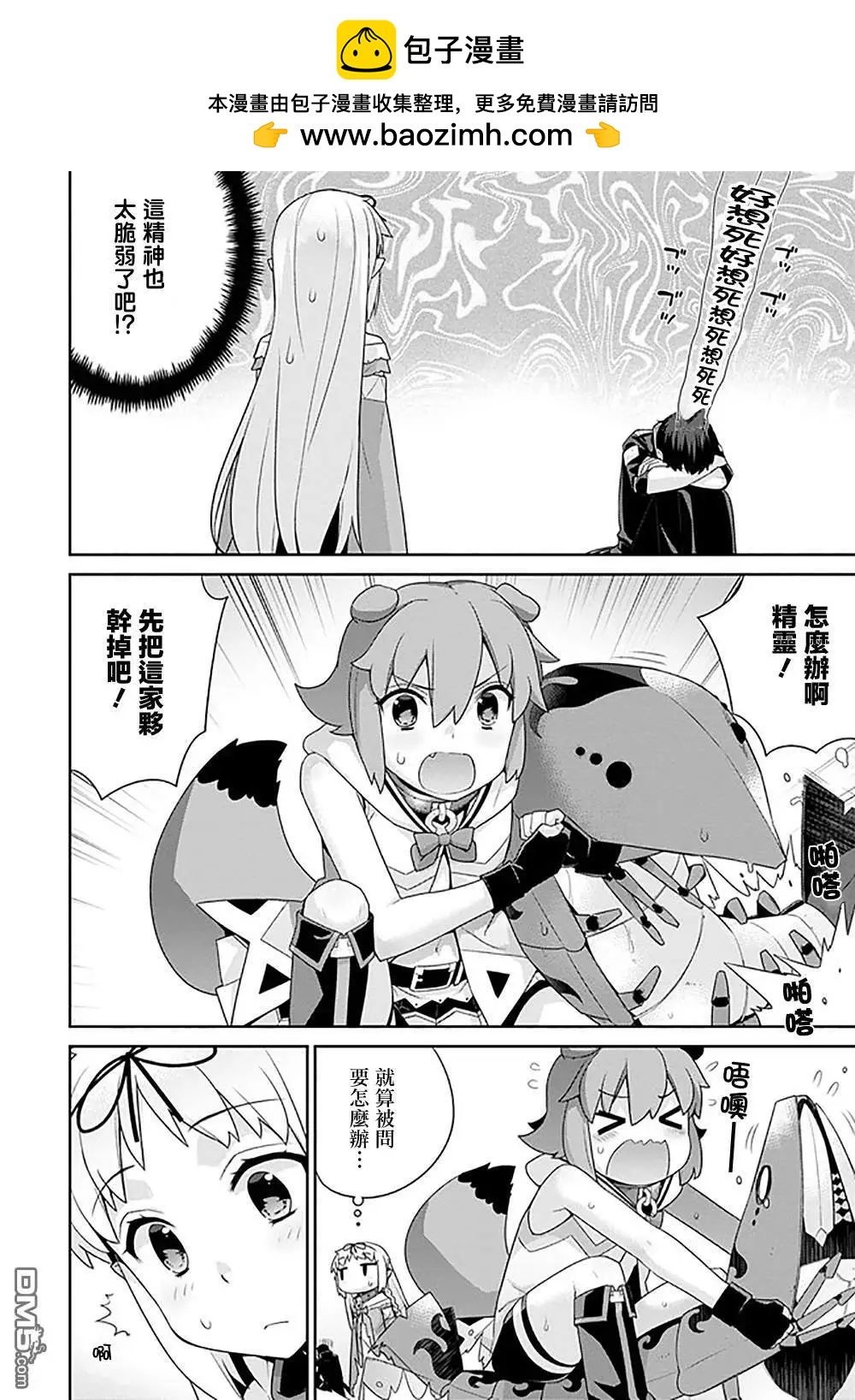 🍜异世界精灵的日常喜剧 第90话 第2页