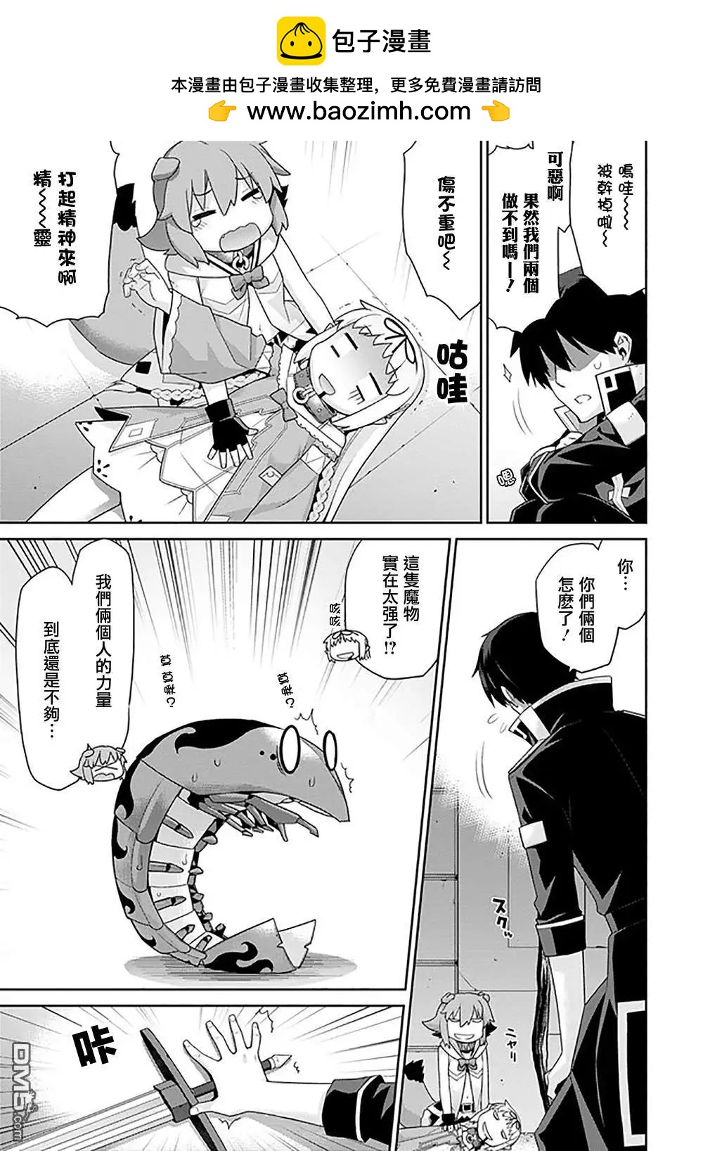 🍜异世界精灵的日常喜剧 第90话 第3页