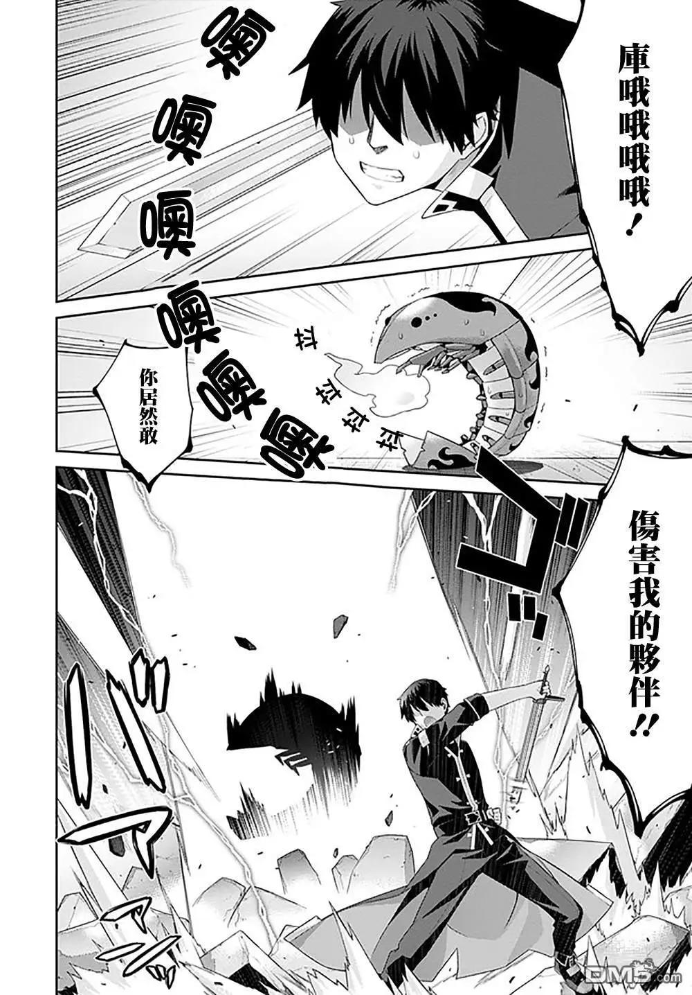 🍜异世界精灵的日常喜剧 第90话 第4页