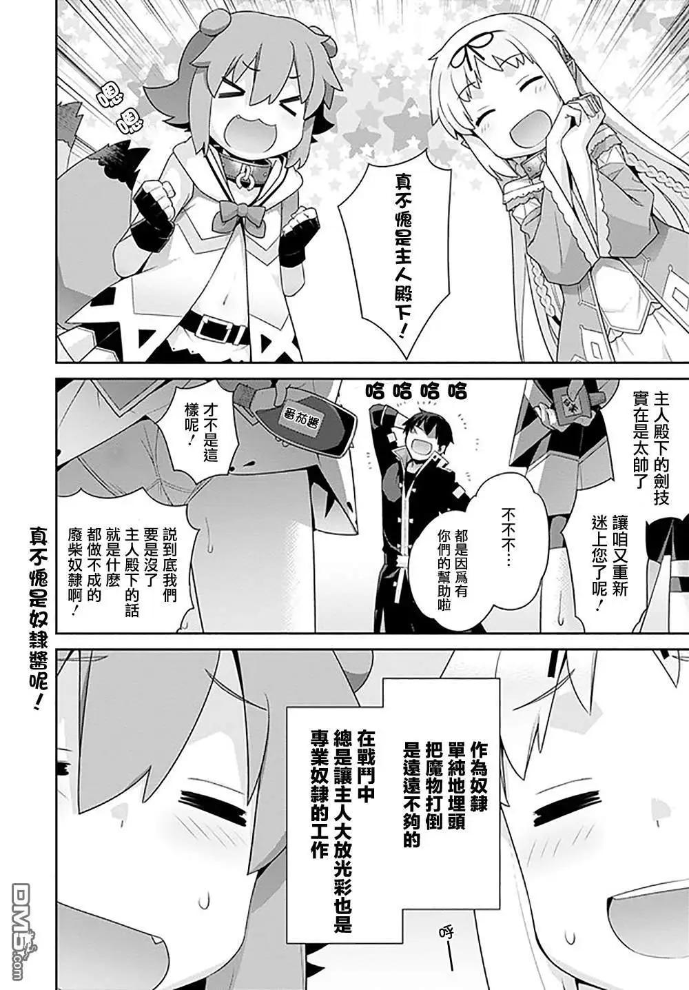🍜异世界精灵的日常喜剧 第90话 第6页
