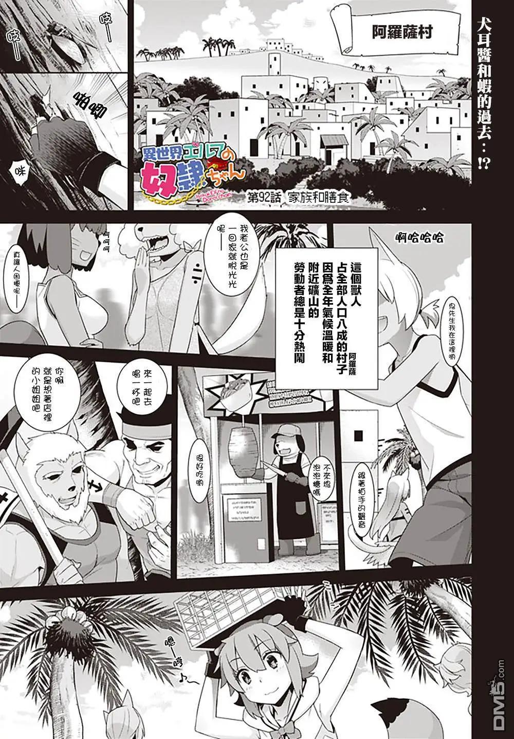 🍜异世界精灵的日常喜剧 第92话 第1页