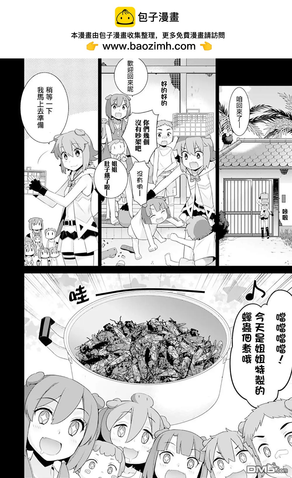 🍜异世界精灵的日常喜剧 第92话 第2页