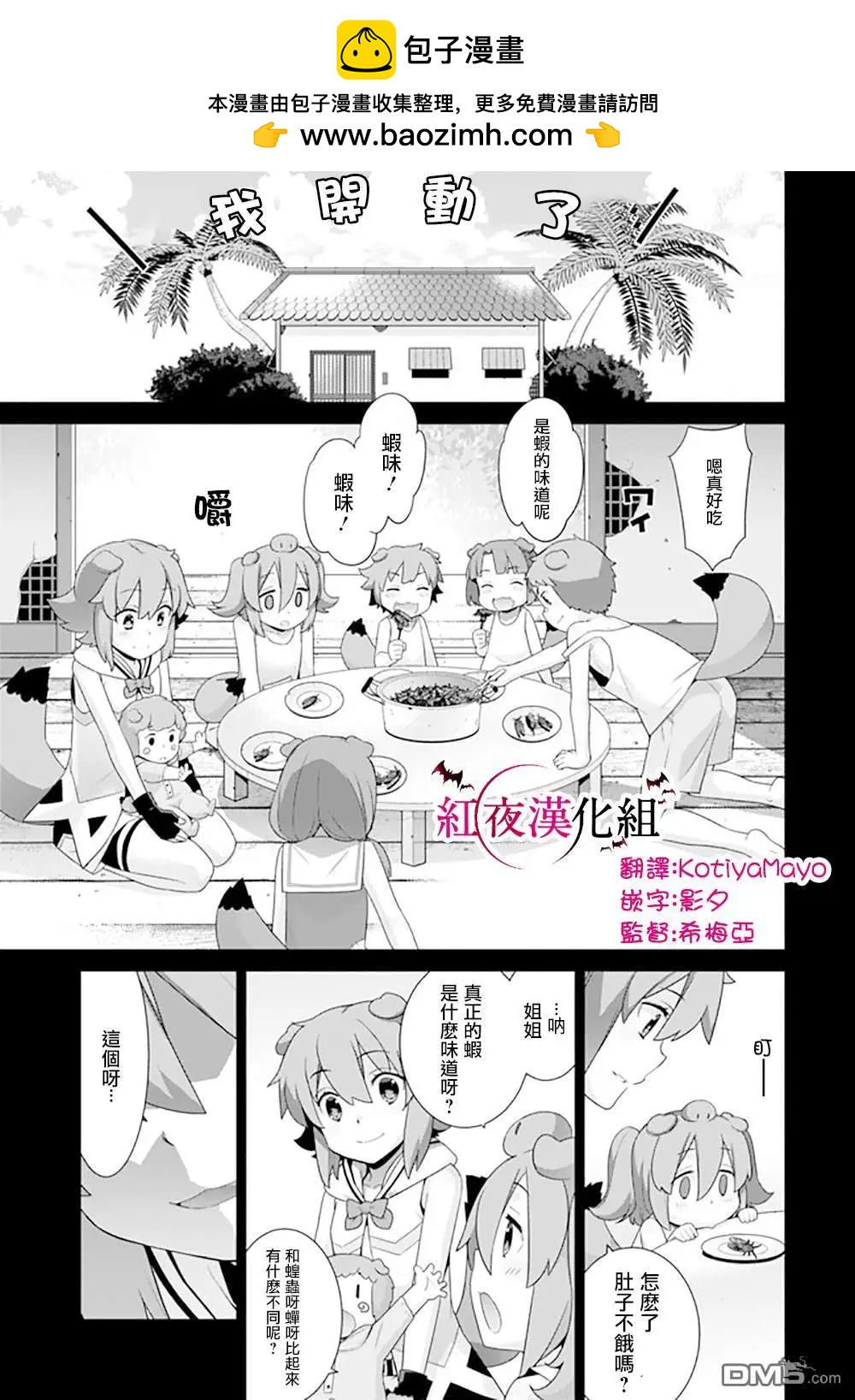 🍜异世界精灵的日常喜剧 第92话 第3页