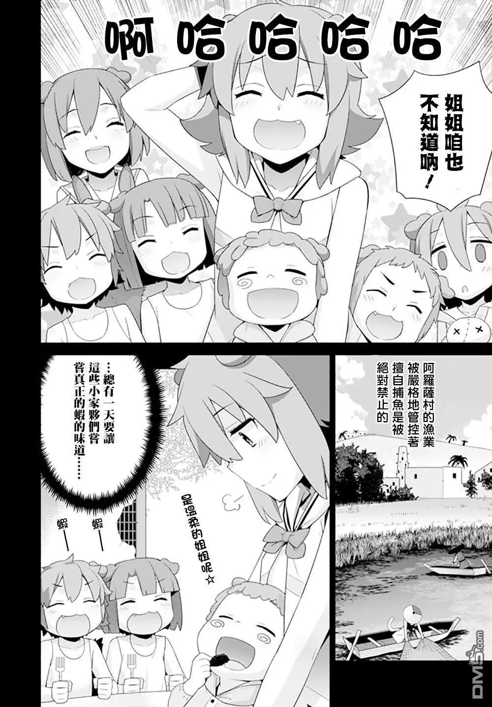 🍜异世界精灵的日常喜剧 第92话 第4页