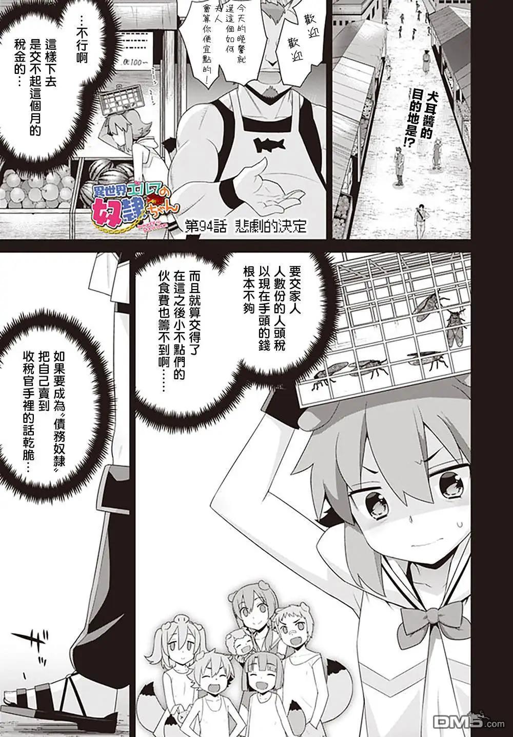 🍜异世界精灵的日常喜剧 第94话 第1页