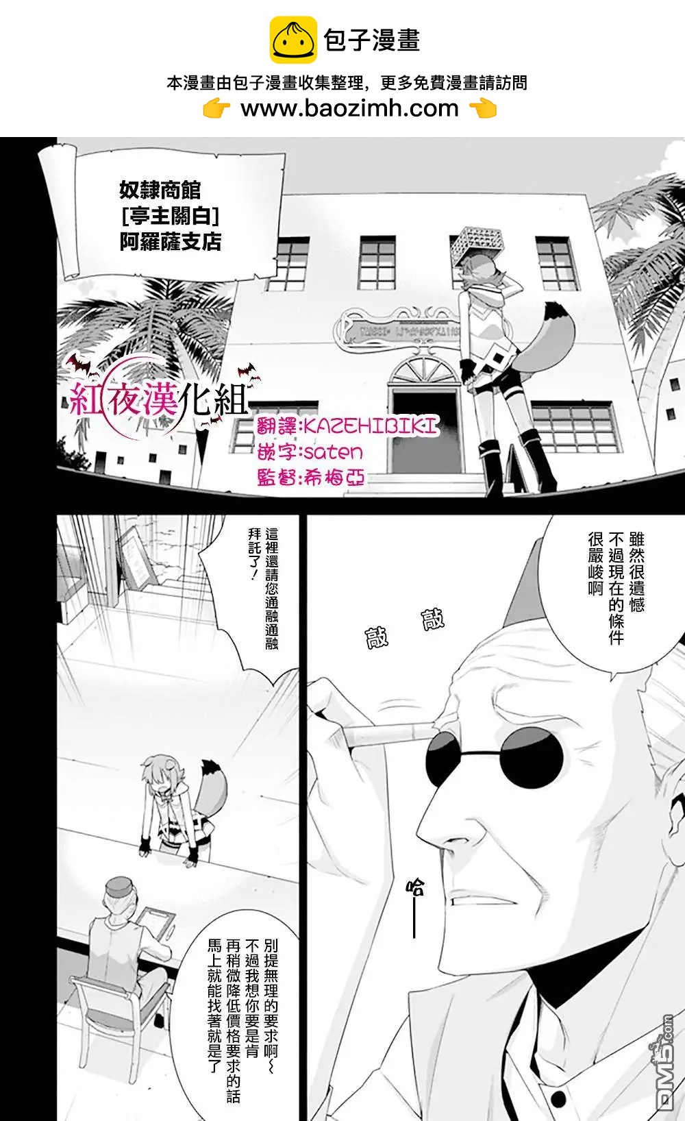 🍜异世界精灵的日常喜剧 第94话 第2页