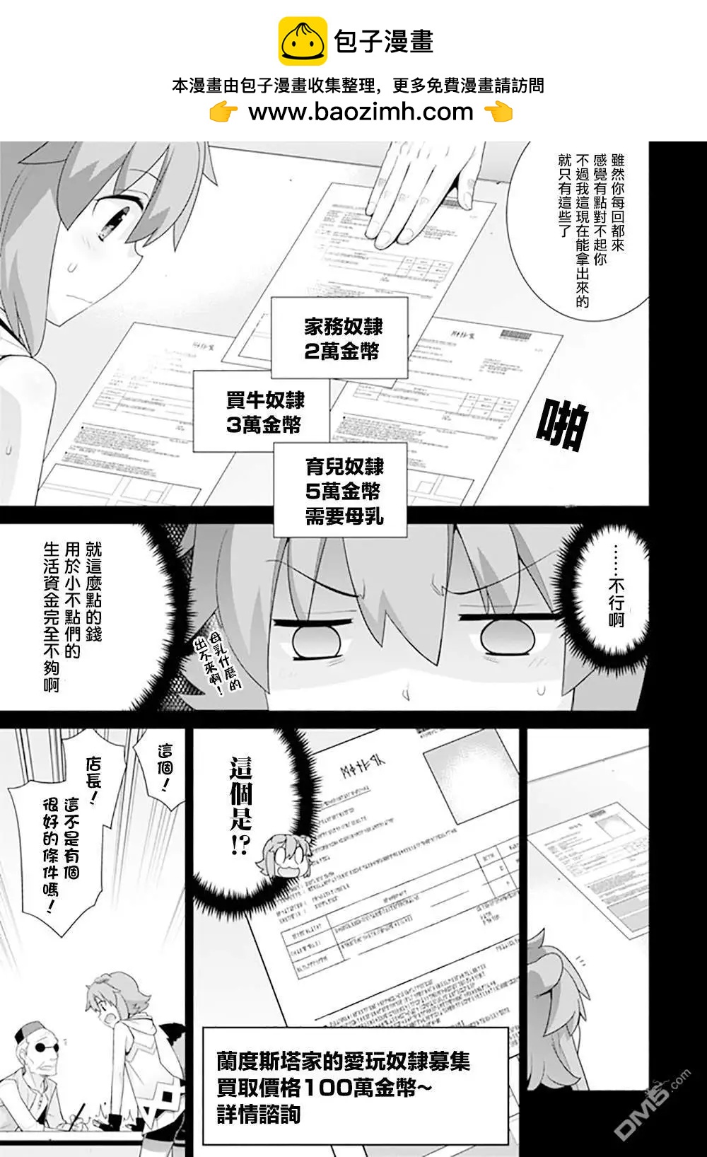 🍜异世界精灵的日常喜剧 第94话 第3页