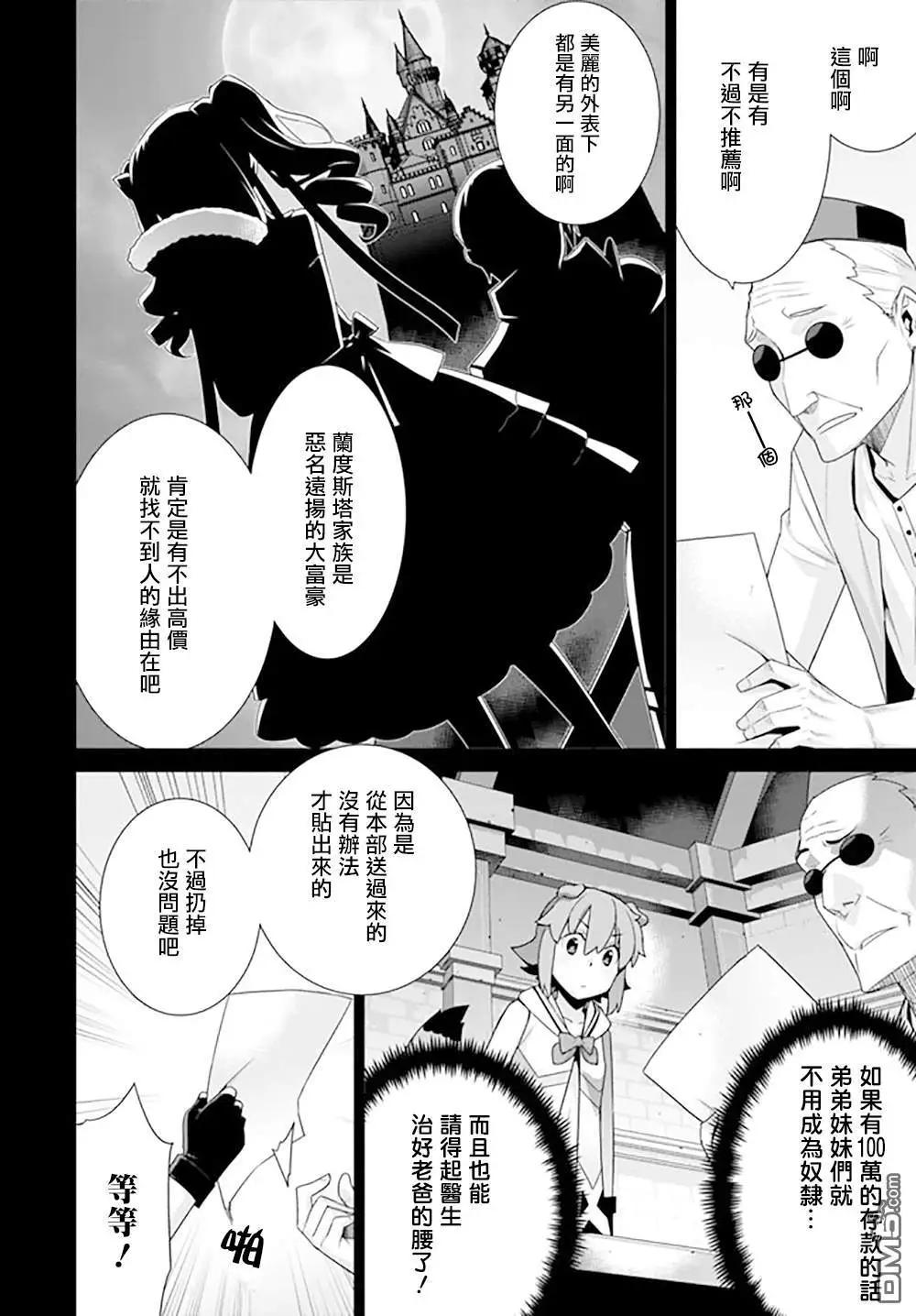 🍜异世界精灵的日常喜剧 第94话 第4页