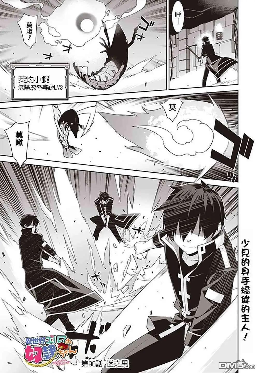 🍜异世界精灵的日常喜剧 第96话 第1页