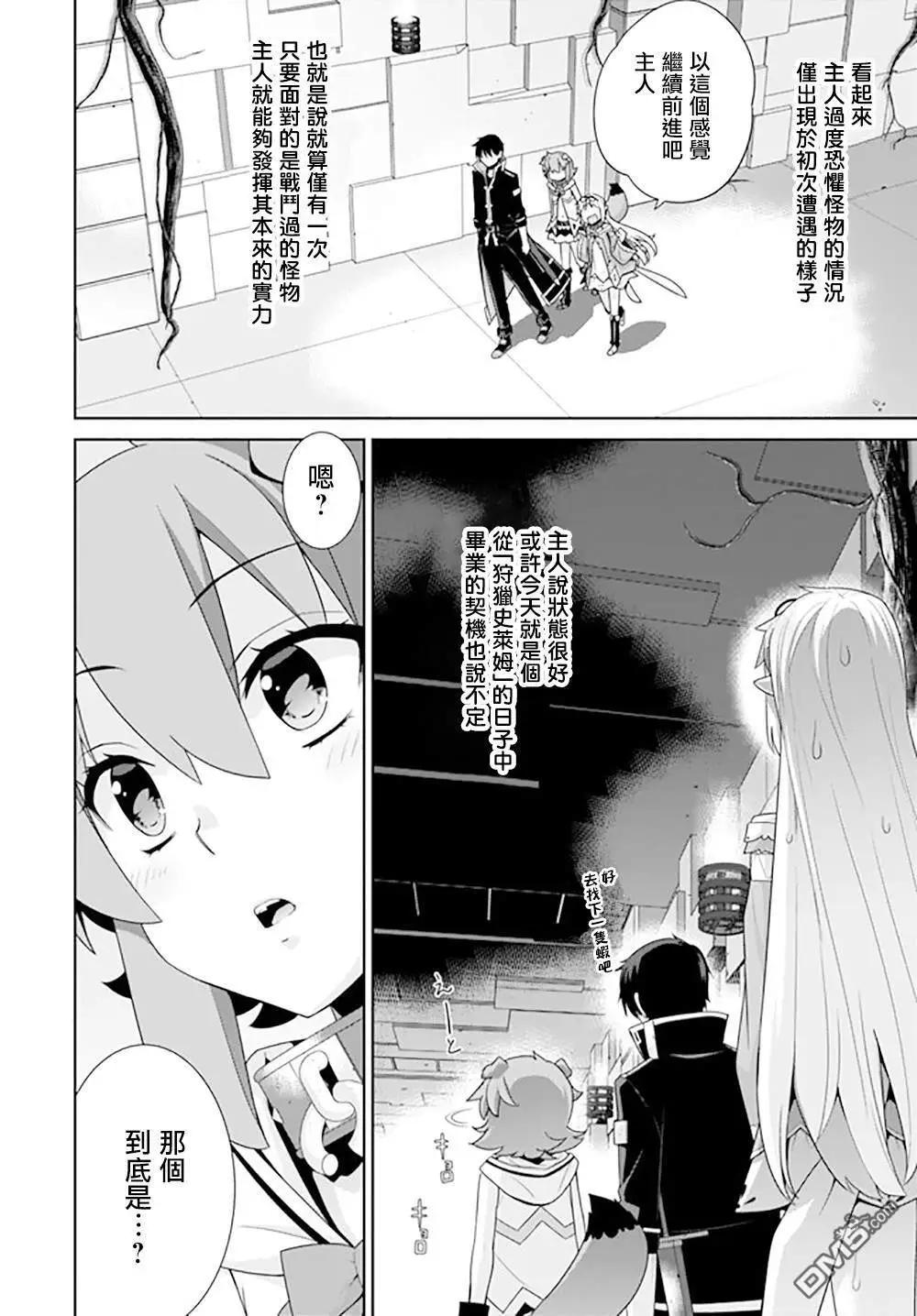 🍜异世界精灵的日常喜剧 第96话 第4页