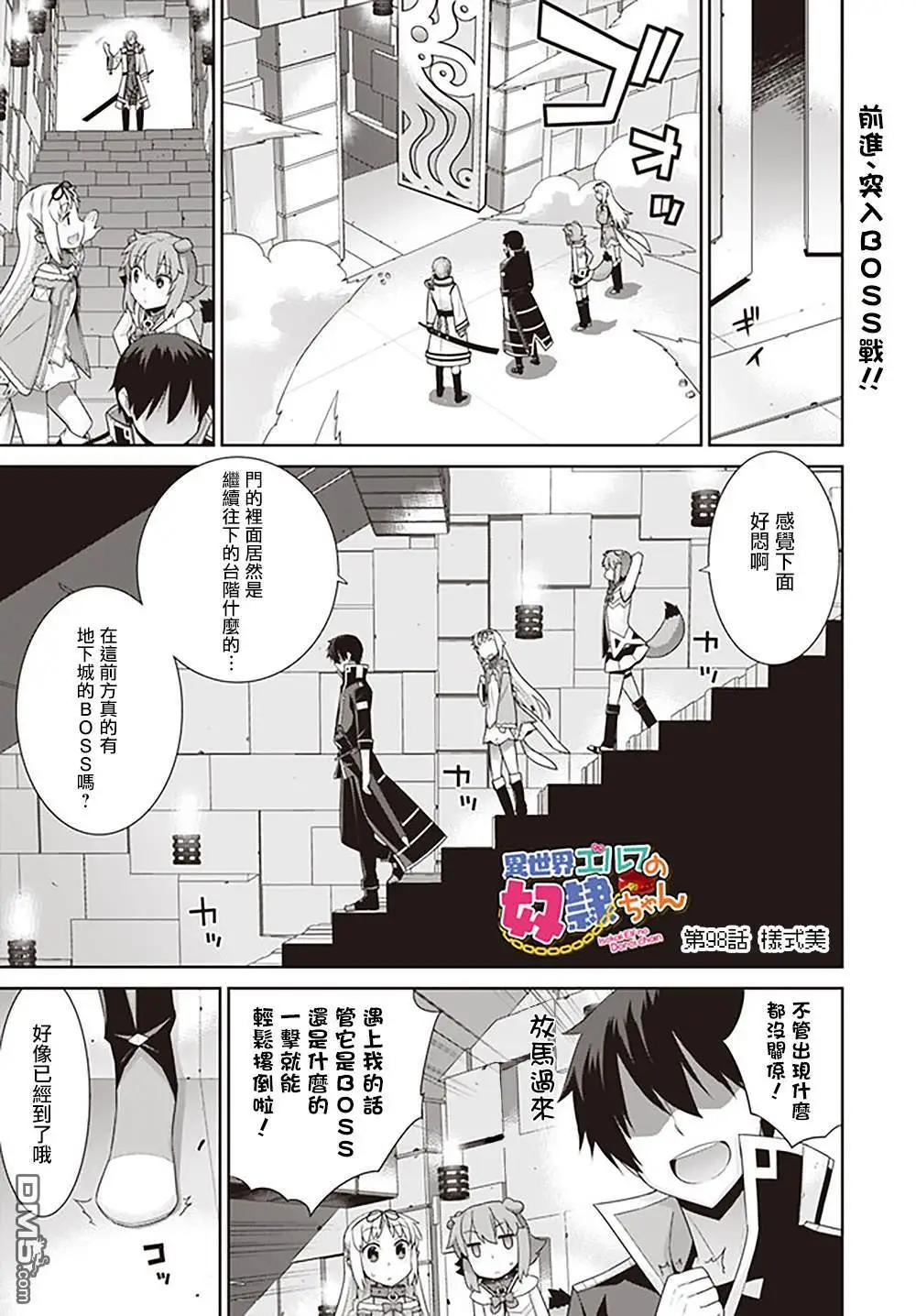 🍜异世界精灵的日常喜剧 第98话 第1页