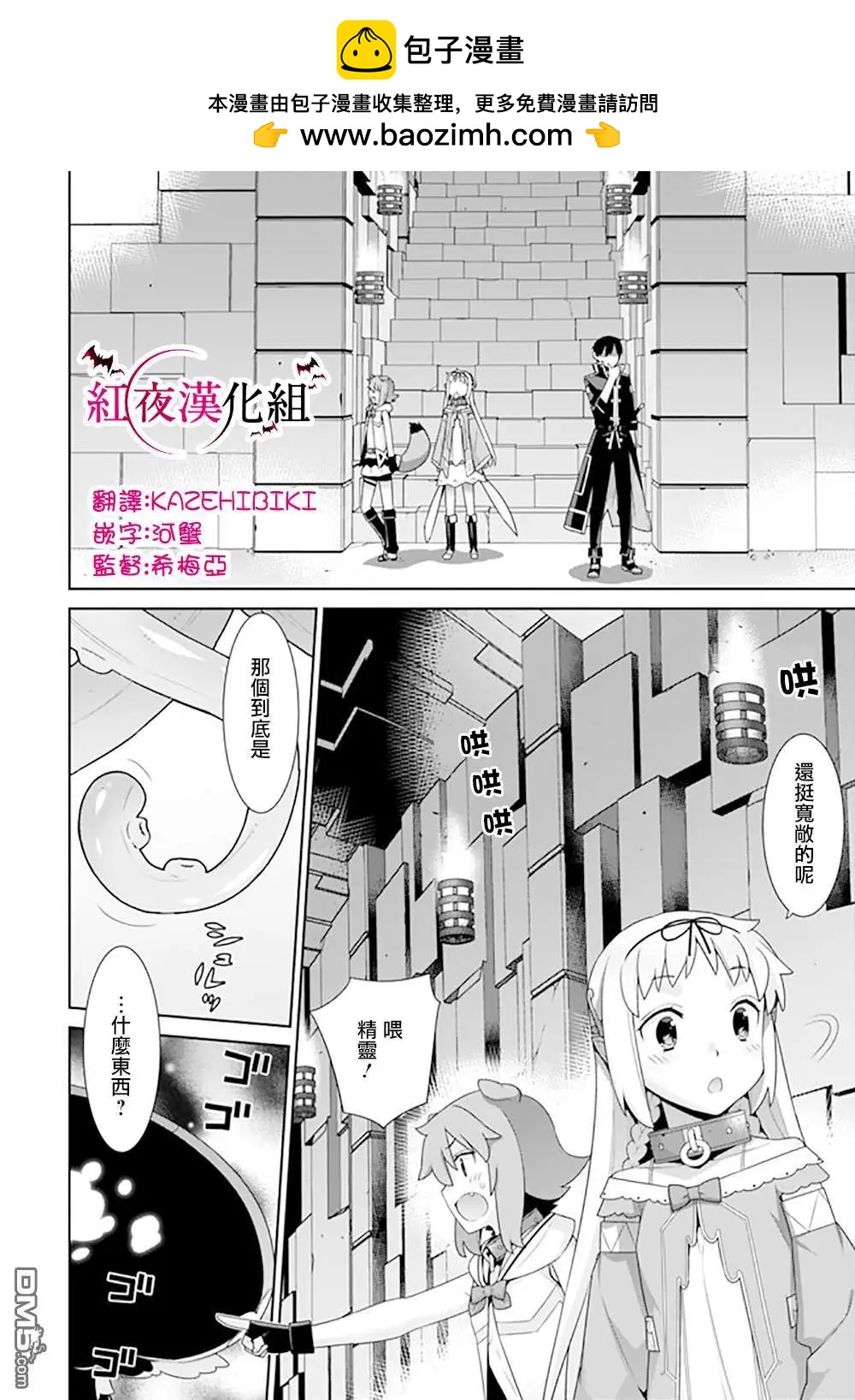 🍜异世界精灵的日常喜剧 第98话 第2页