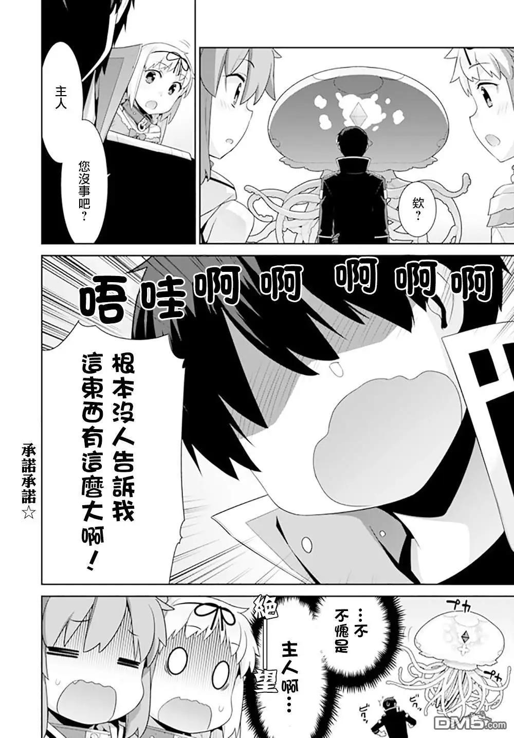 🍜异世界精灵的日常喜剧 第98话 第4页