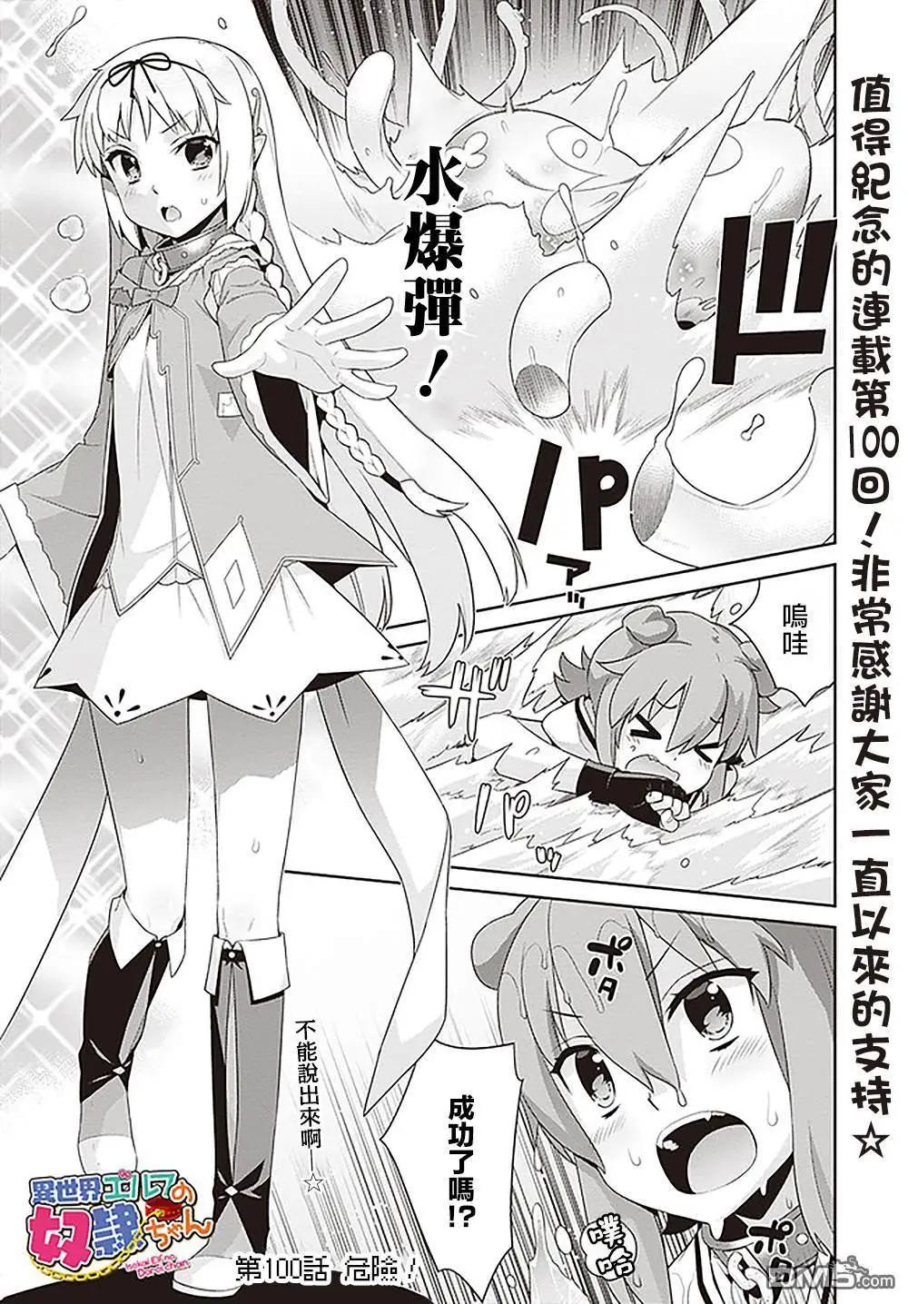 🍜异世界精灵的日常喜剧 第100话 第1页