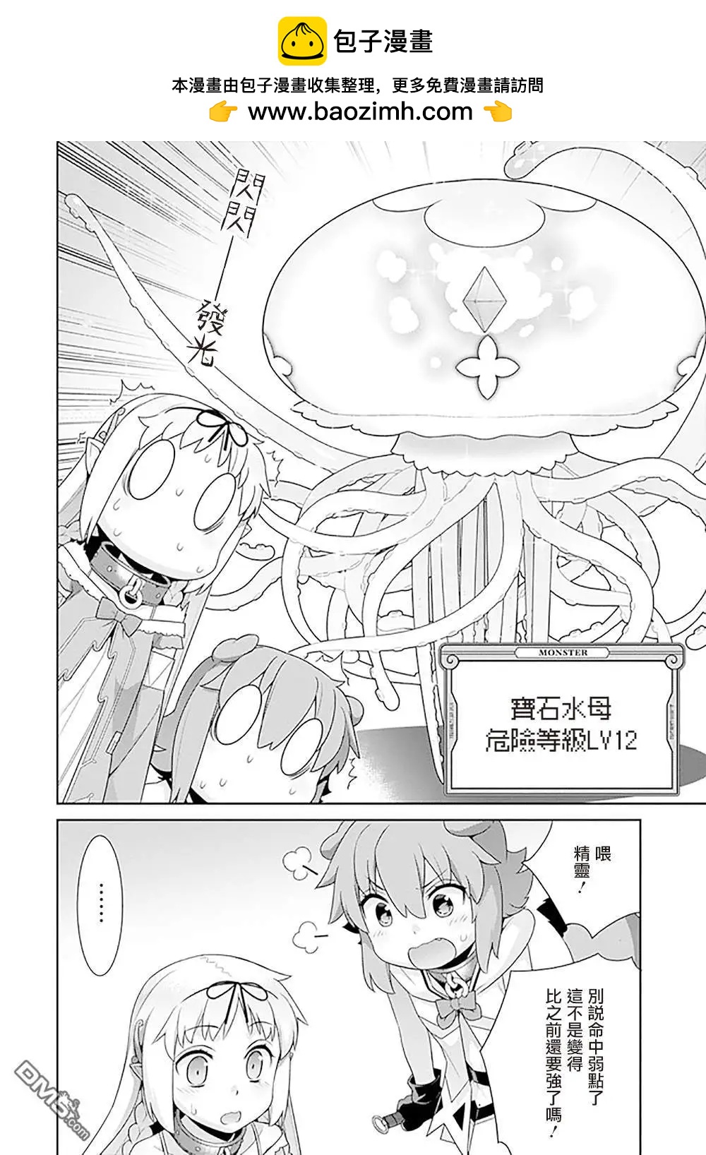 🍜异世界精灵的日常喜剧 第100话 第2页