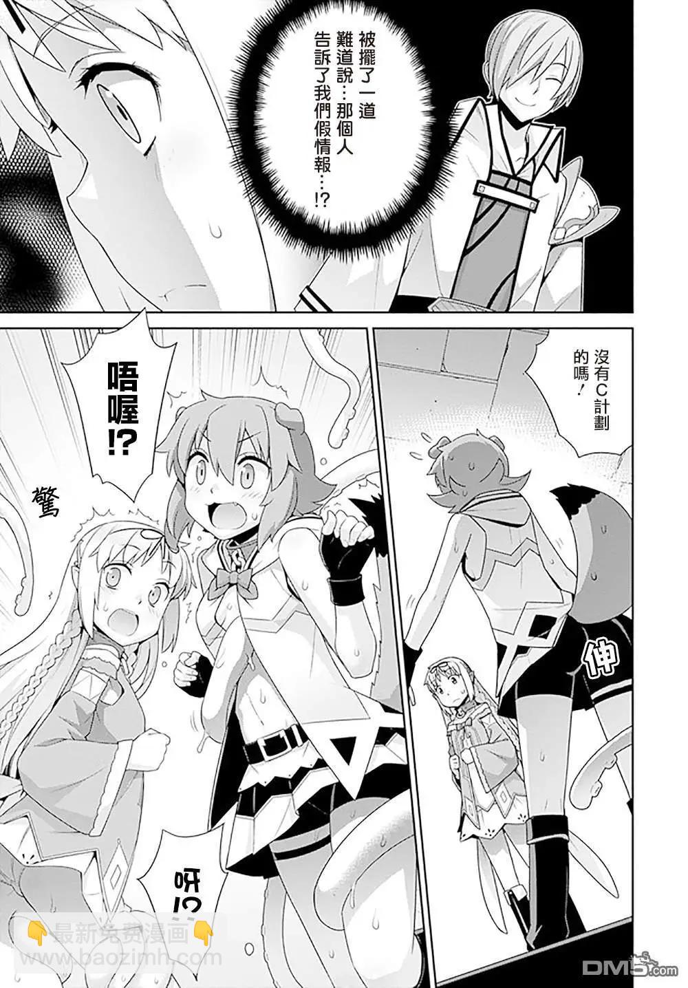 🍜异世界精灵的日常喜剧 第100话 第3页