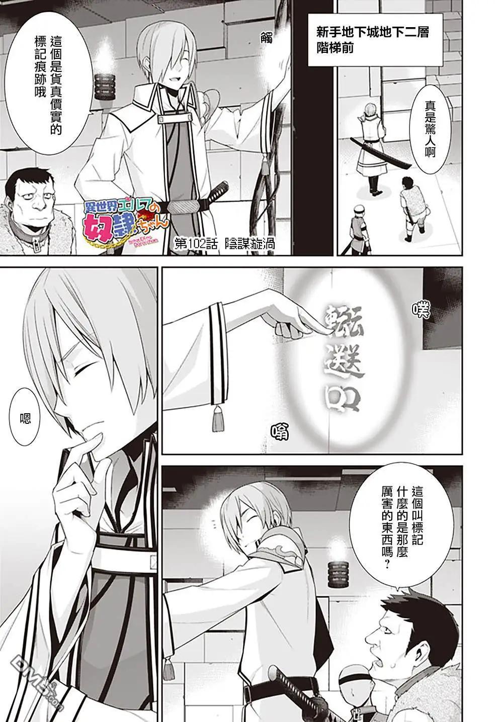 🍜异世界精灵的日常喜剧 第102话 第1页