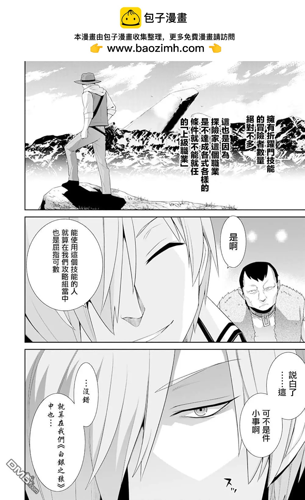 🍜异世界精灵的日常喜剧 第102话 第2页