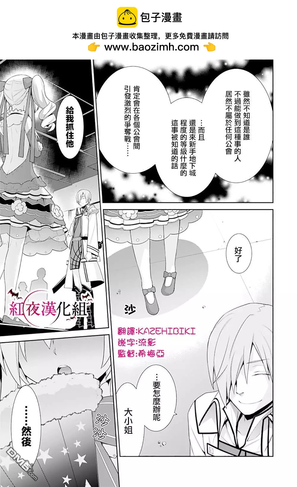 🍜异世界精灵的日常喜剧 第102话 第3页