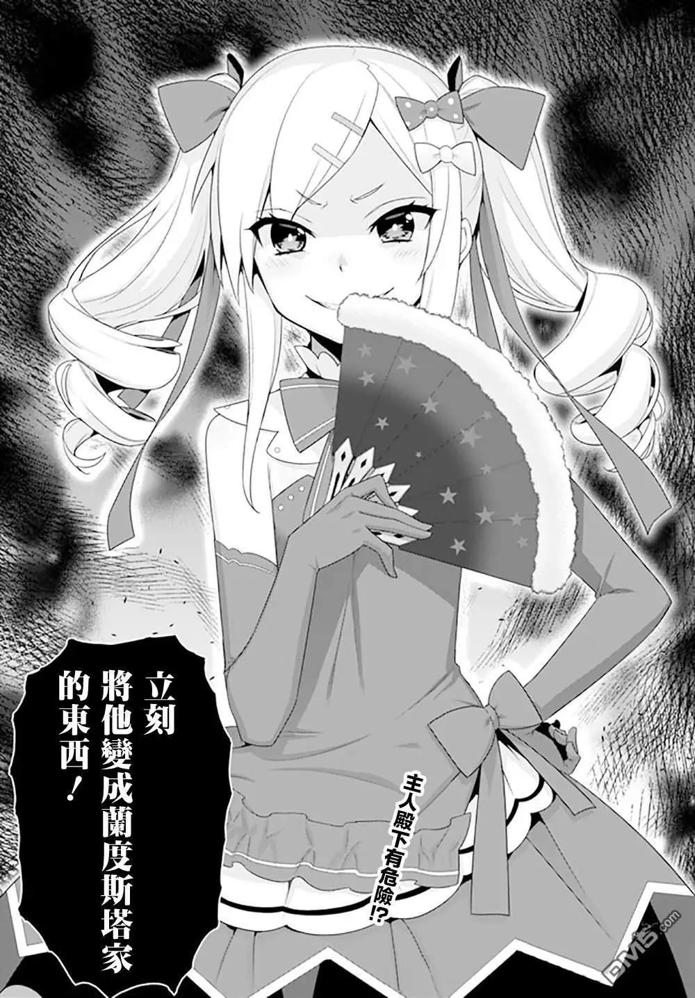 🍜异世界精灵的日常喜剧 第102话 第4页