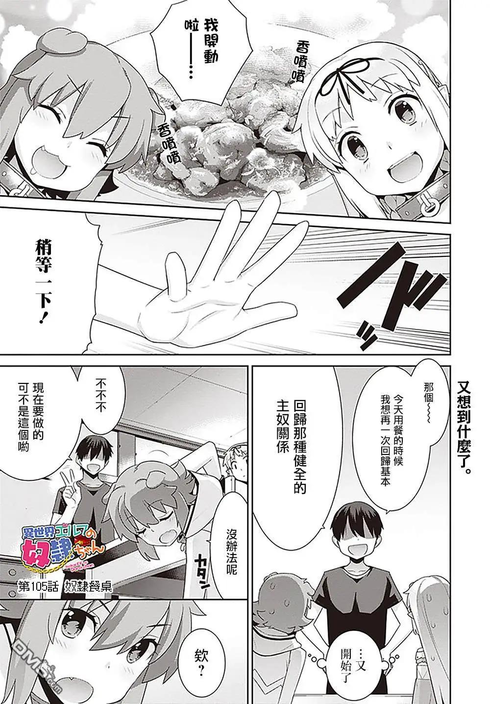 🍜异世界精灵的日常喜剧 第105话 第1页