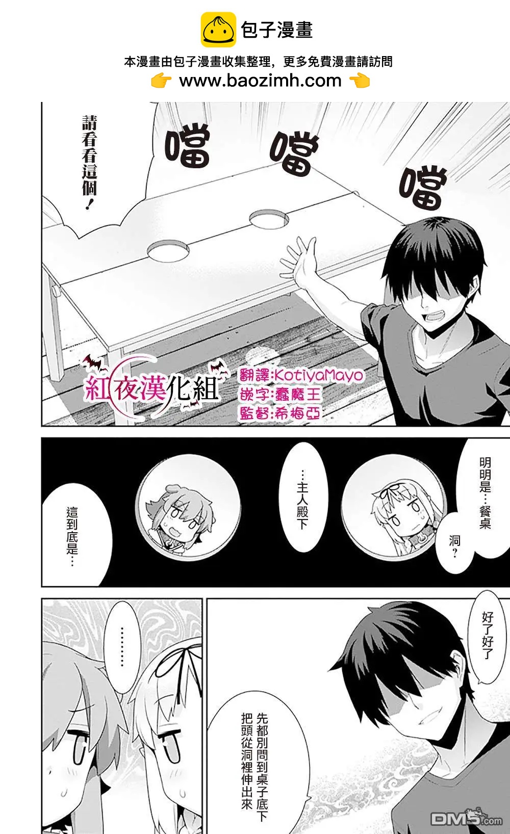 🍜异世界精灵的日常喜剧 第105话 第2页