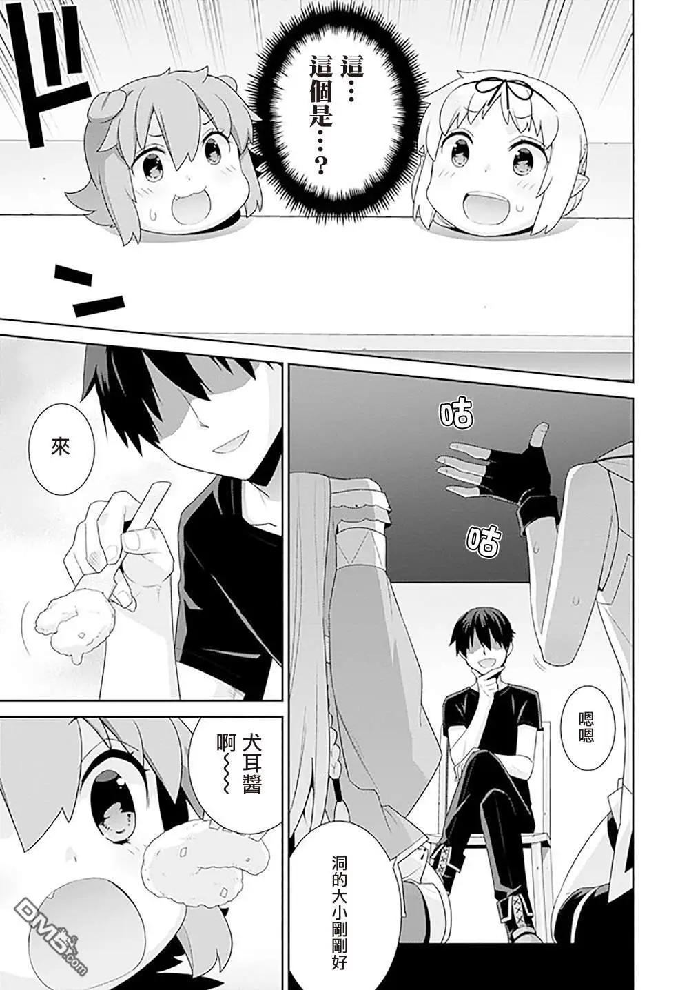 🍜异世界精灵的日常喜剧 第105话 第3页