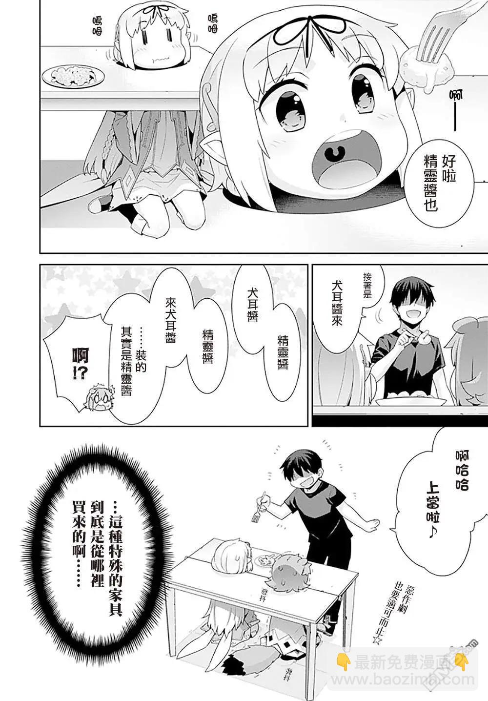 🍜异世界精灵的日常喜剧 第105话 第4页
