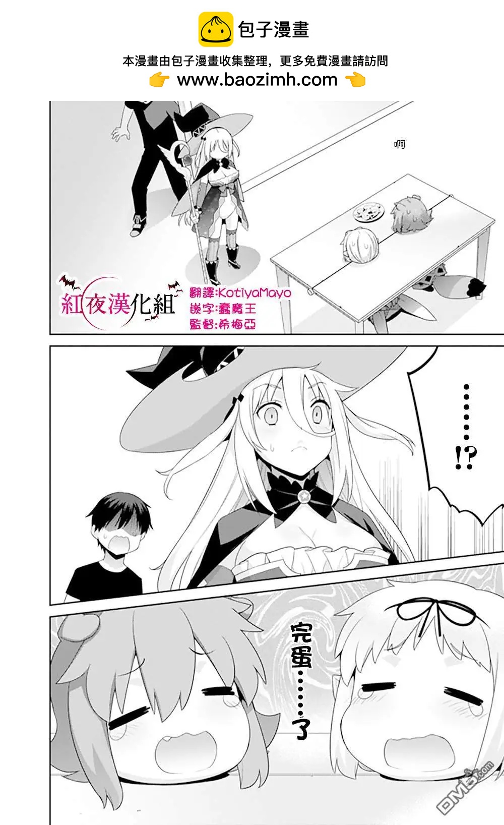 🍜异世界精灵的日常喜剧 第107话 第2页