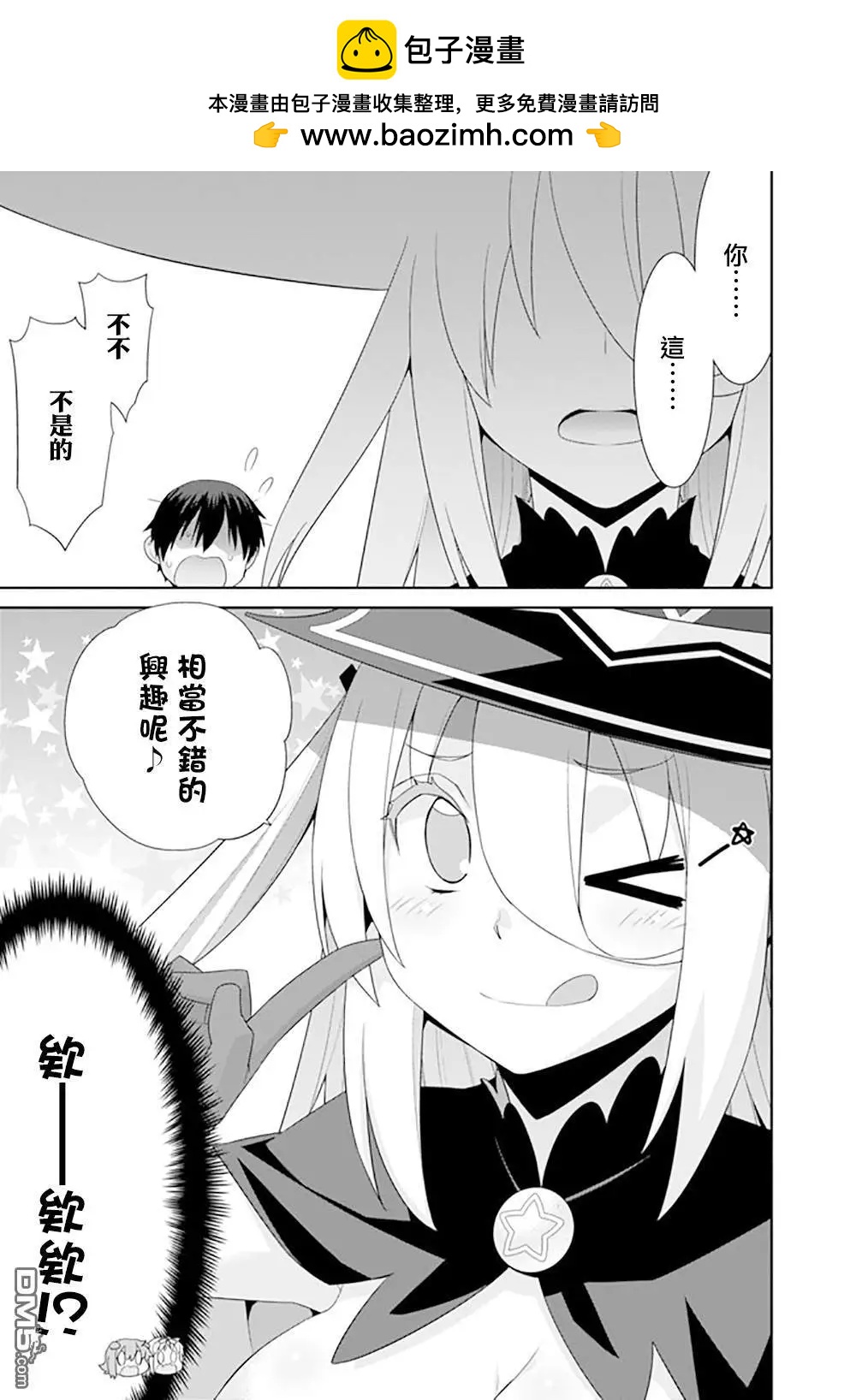 🍜异世界精灵的日常喜剧 第107话 第3页