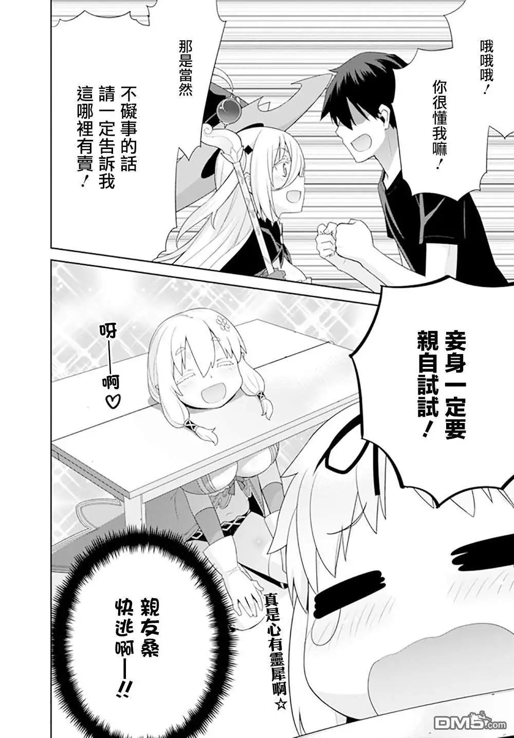 🍜异世界精灵的日常喜剧 第107话 第4页