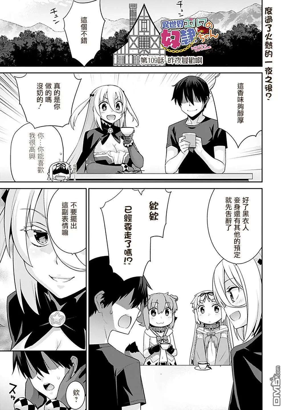 🍜异世界精灵的日常喜剧 第109话 第1页