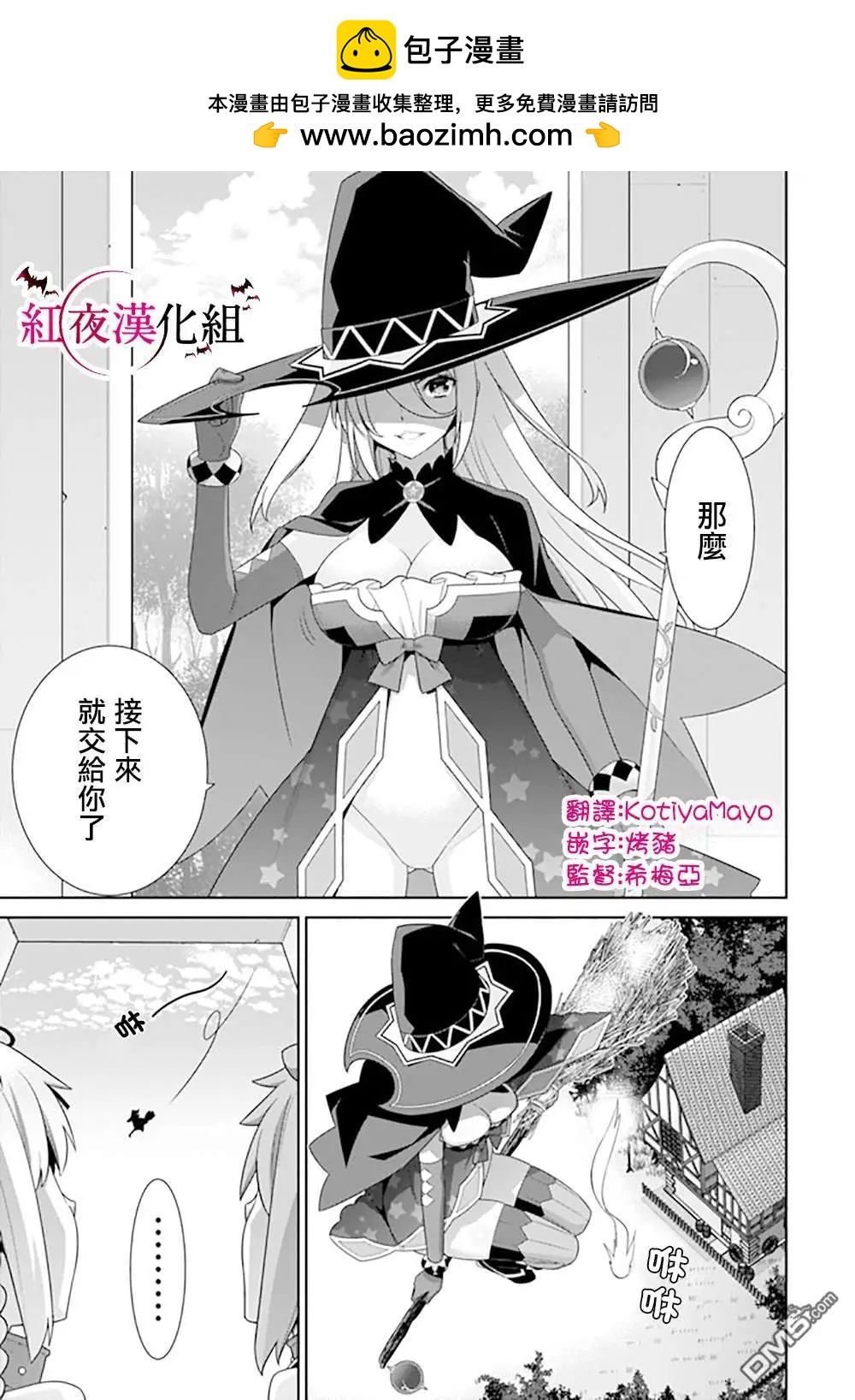🍜异世界精灵的日常喜剧 第109话 第3页